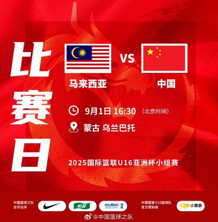 U16男篮亚洲杯-吕飞燕18+8 中国56分大胜马来西亚取2连胜